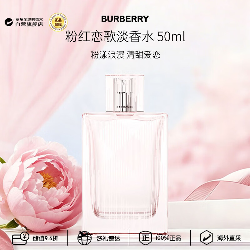 博柏利（BURBERRY）粉红恋歌女士淡香水50ml 花果香调 生日礼物【张康乐推荐】