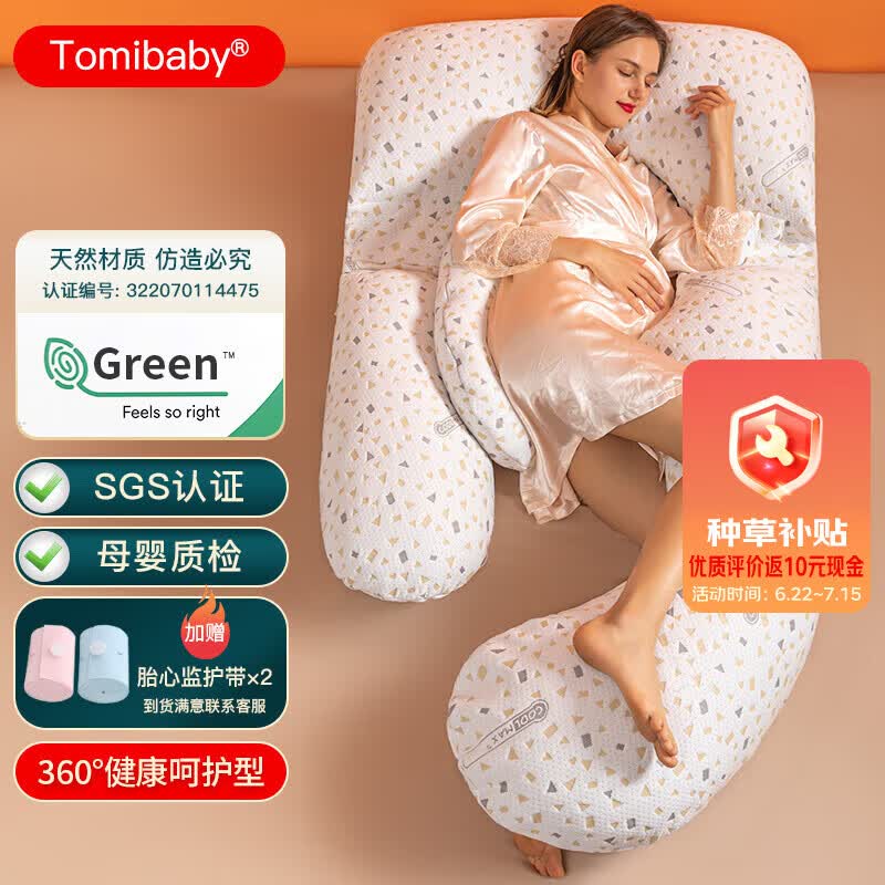 多米贝贝（Tomibaby）孕妇枕头护腰侧睡枕睡枕多功能托腹抱枕靠卧枕孕妇礼物用品G型