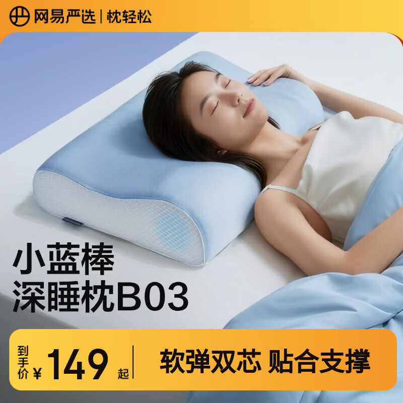 网易严选【梓渝好物】小蓝棒深睡枕3.0记忆棉枕慢回弹助睡眠护颈椎枕 【B03小蓝棒】玻尿酸枕套-中枕 单只装