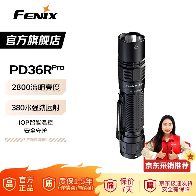 菲尼克斯(FENIX)PD36R Pro 战术手电筒 强光远射户外照明手电小直筒
