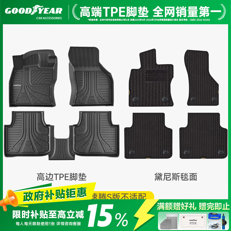 固特异（Goodyear）tpe汽车脚垫适用于大众速腾高边TPE汽车脚垫注塑黛尼斯毯装饰配件