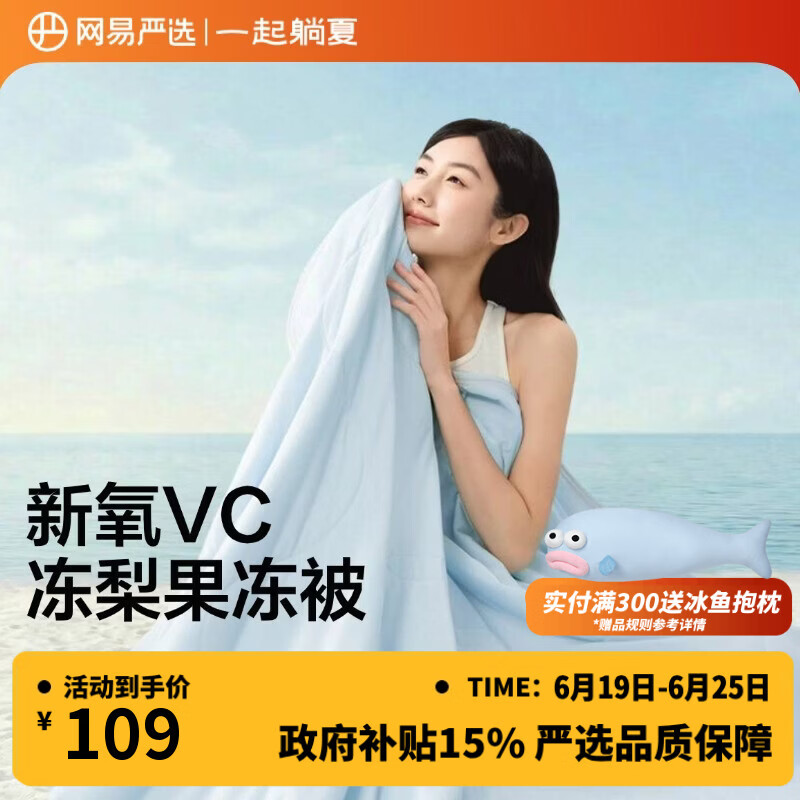 网易严选果冻被【半佛推荐】双面凉感被A类抗菌夏凉被 冰川蓝150*200cm