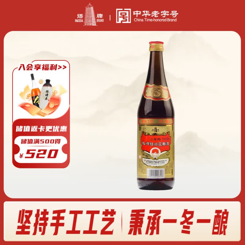 塔牌 花雕酒三年 半干型 绍兴黄酒 600ml 单瓶装 加饭酒