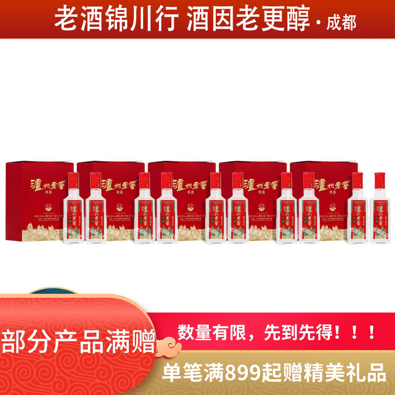 泸州老窖特曲 小酒版带盒 52度 100ml 浓香型白酒 100ml*2瓶*5盒