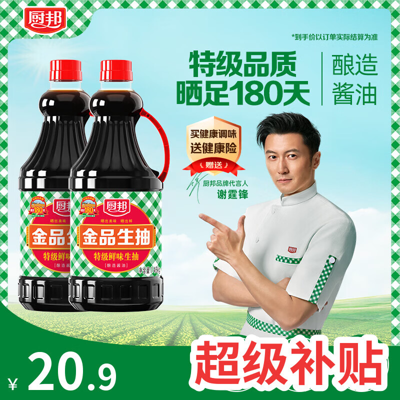 厨邦酱油 金品生抽 特级酿造 凉拌炒菜提鲜调味 1.48kg*2