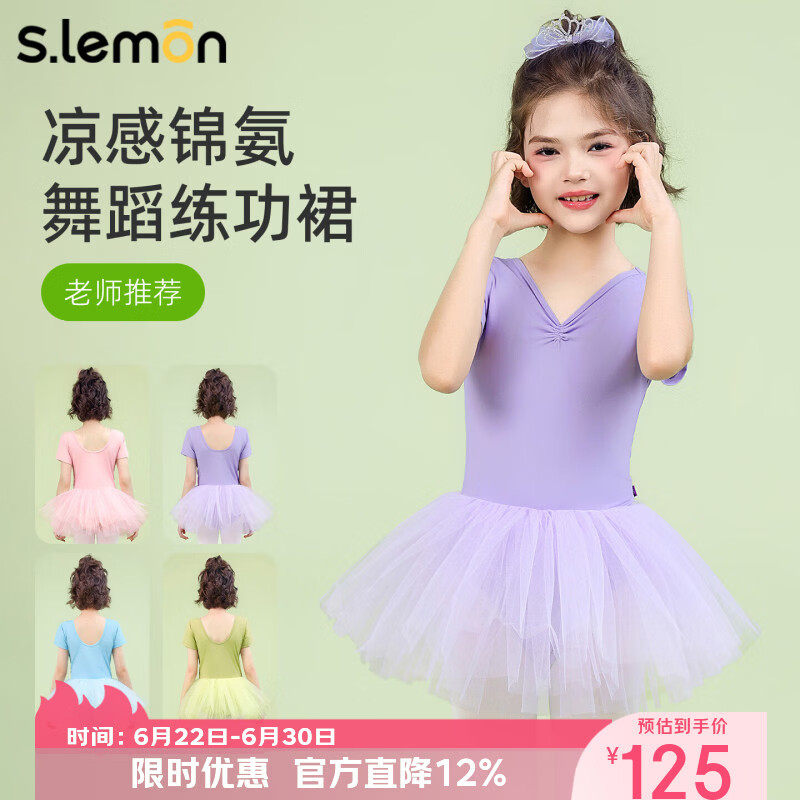 s.lemon儿童舞蹈服短袖夏季女童芭蕾舞裙蓬蓬网纱裙女芭蕾练功服舞蹈裙 熏衣紫 130 (适合身高120-130cm）