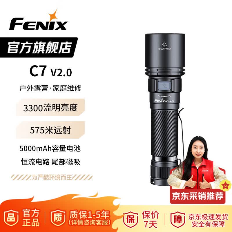 菲尼克斯(FENIX)C7 V2.0 强光远射高性能作业户外照明尾部磁吸手电