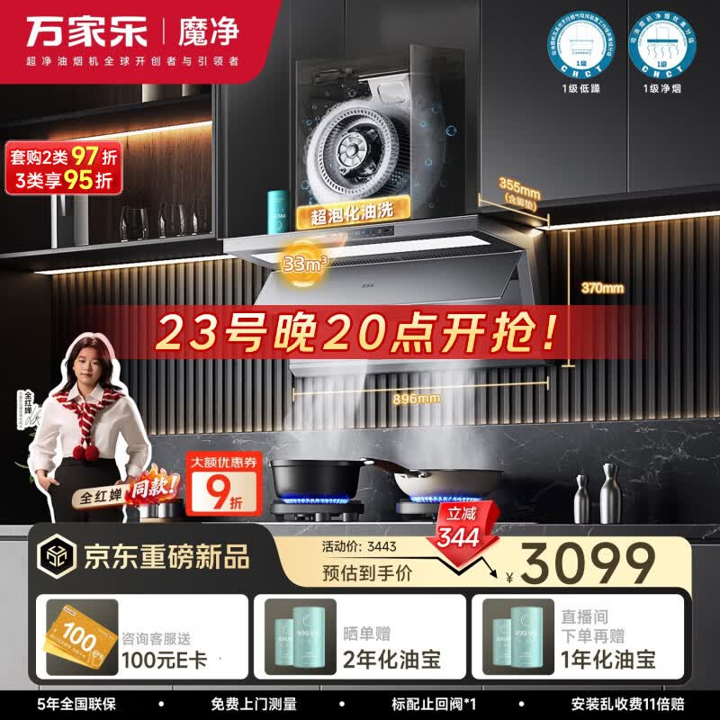 万家乐【全红婵同款超净油烟机魔净K10MAX】33m³变频顶侧全域吸星钻灰AG纳米无痕超泡化油洗Ai空气管家