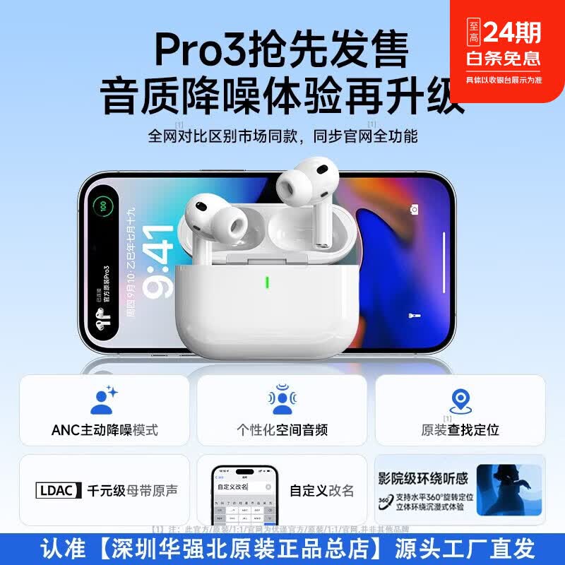 优谨华强北Pro3代蓝牙耳机Air主动降噪三代2026新款入耳无线 【新品】Pro3抢先发售!音质降噪再升级! 官方标配