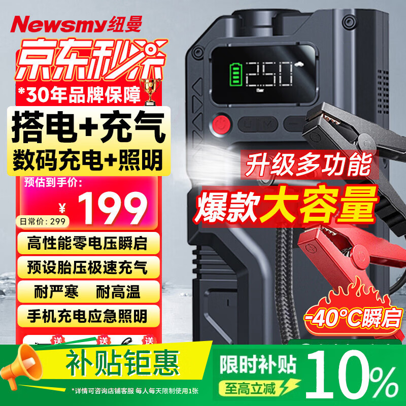 纽曼（Newsmy）【3C认证】搭电宝汽车应急启动电源充气泵一体机户外电源汽车充气泵充电宝移动电源12v打火神器V5