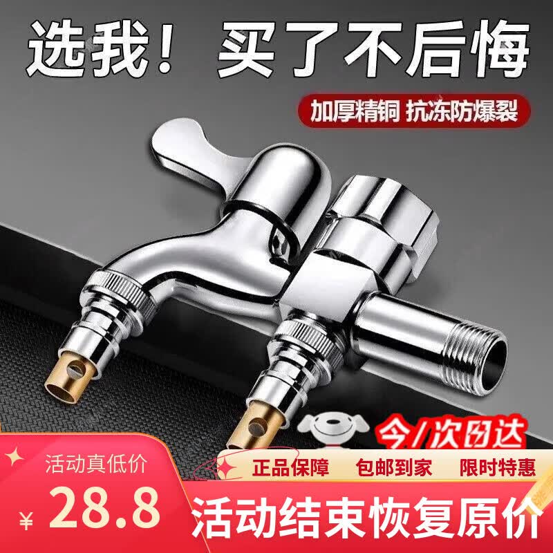 如秋304不锈钢多头水龙头洗衣机专用一进二出双控双出水一拖二转接头 【加重不锈钢】双控开关(尖嘴+尖嘴)带2止水器 】款 4分通用安装-送生料带+装饰盖