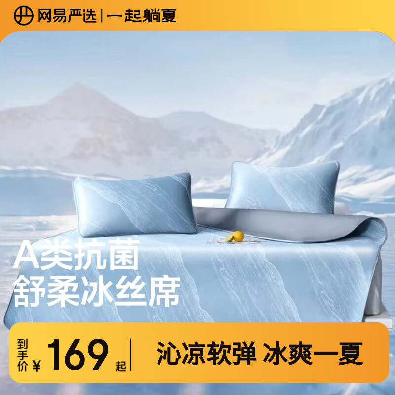 网易严选冰丝席夏季家用凉席用品水波纹果冻席床单床笠枕套件套凉席 【A类抗菌 可机洗】水波蓝冰丝席 180cm*200cm （床笠款三件套）