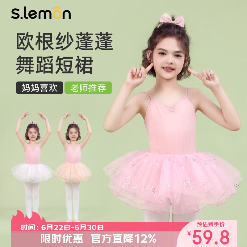 s.lemon儿童舞蹈裙欧根纱裙四层蓬蓬裙演出半身裙网纱芭蕾舞裙女童短裙 粉色 M （建议身高115-125cm）