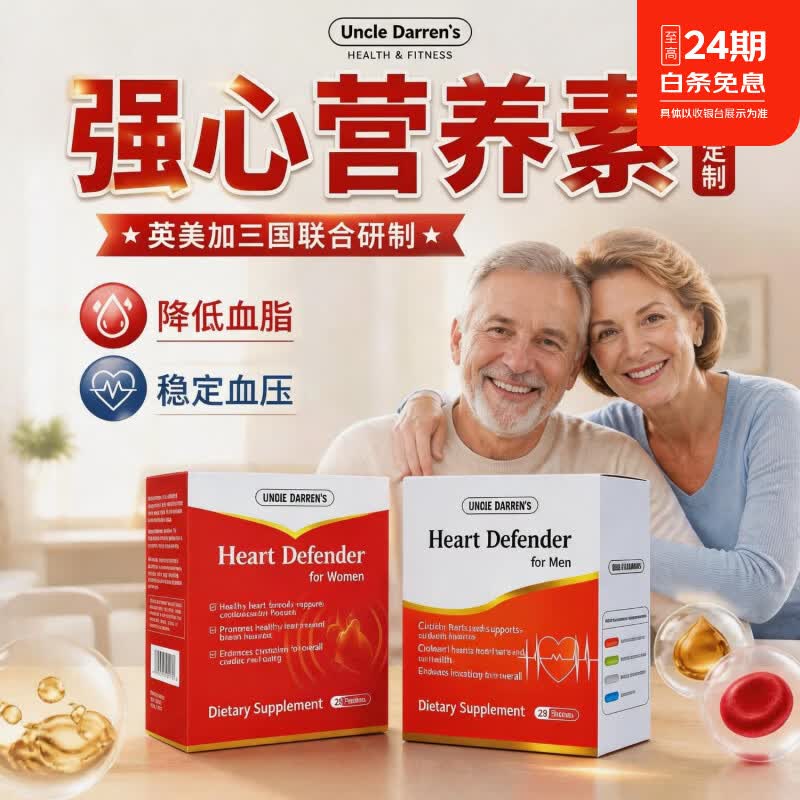 1970 Uncle Darren's恩科达伦中老年人呵护心脏心悸胸闷气短补充营养改善忆力进口胶囊 男士心脏活力营养 28袋*1盒 京东折扣/优惠券