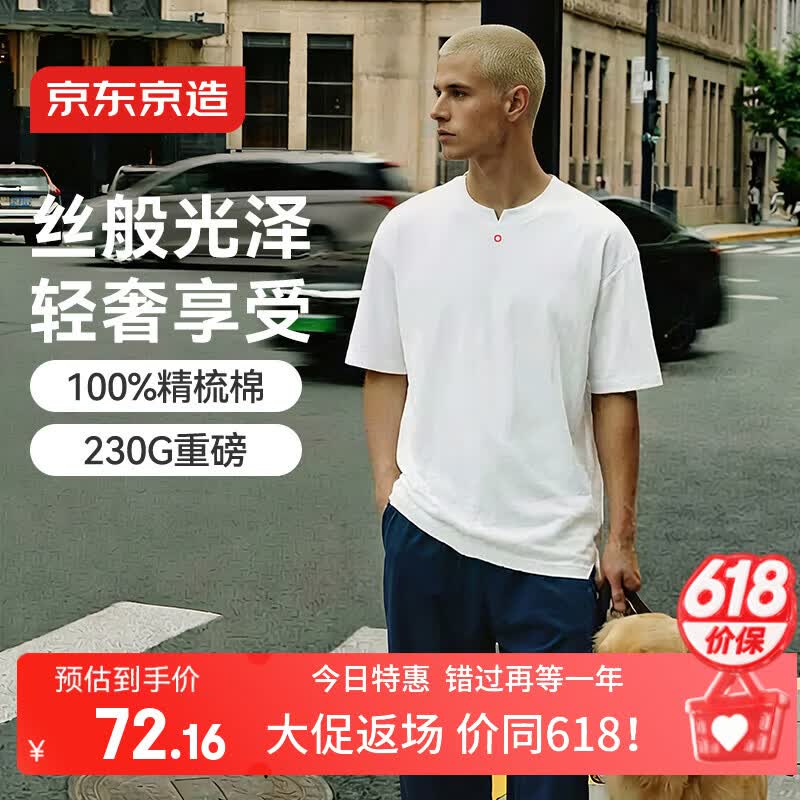 京东京造剪二刀男士t恤短袖男夏季新款重磅纯棉衣服潮流显肩宽上衣白XL