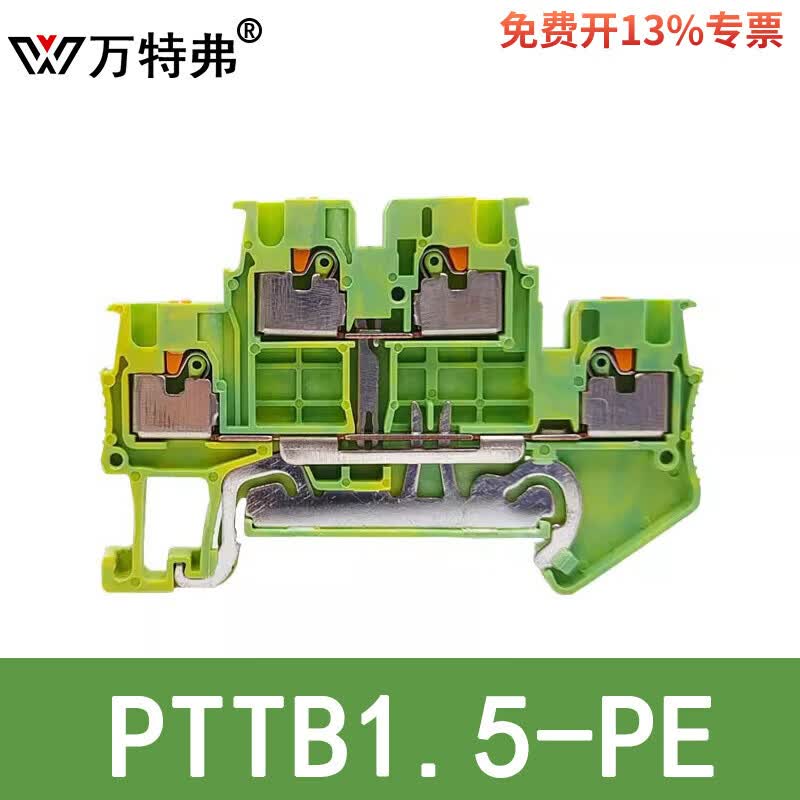 万特弗 PTTB1.5直插式端子排 紫铜精品PTTB1.5-PE快速免工具双层1.5平方 PTTB1.5-PE(接地端子) 10只