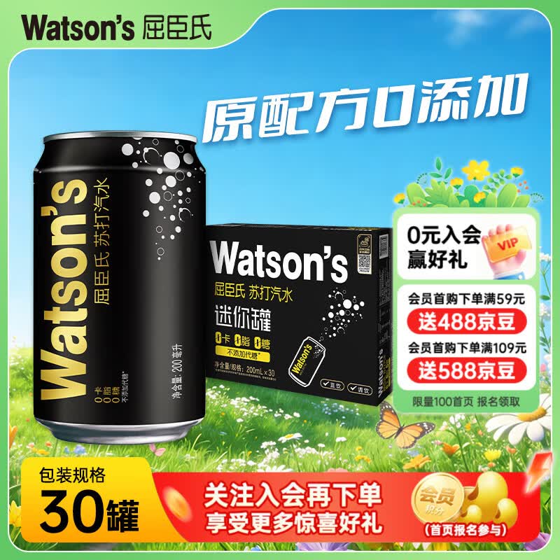 屈臣氏（Watsons）苏打水0糖0卡0脂原味含汽健身无糖饮料调酒气泡水 原味原配方200ml*30罐