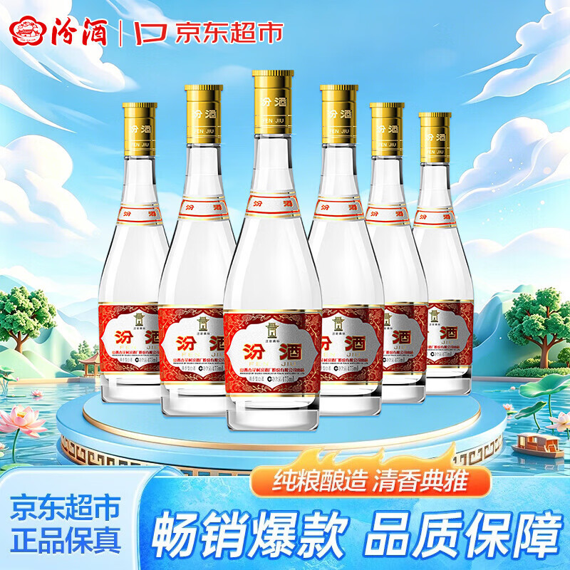 汾酒黄盖玻汾 清香型白酒 53度 475mL*6瓶整箱 年份随机