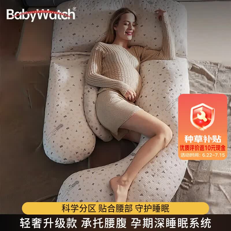 BabyWatch孕妇枕头U型护腰侧睡枕托腹睡觉孕晚期专用抱枕G型
