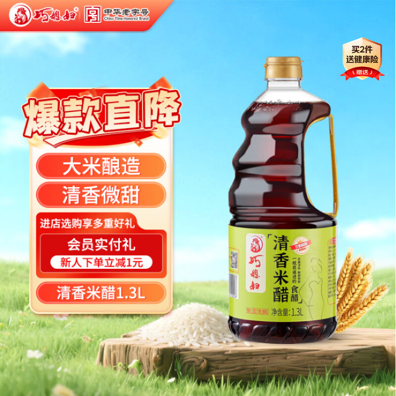 巧媳妇醋清香米醋1.3L【酿造食醋】瓶装调味品凉拌饺子米醋