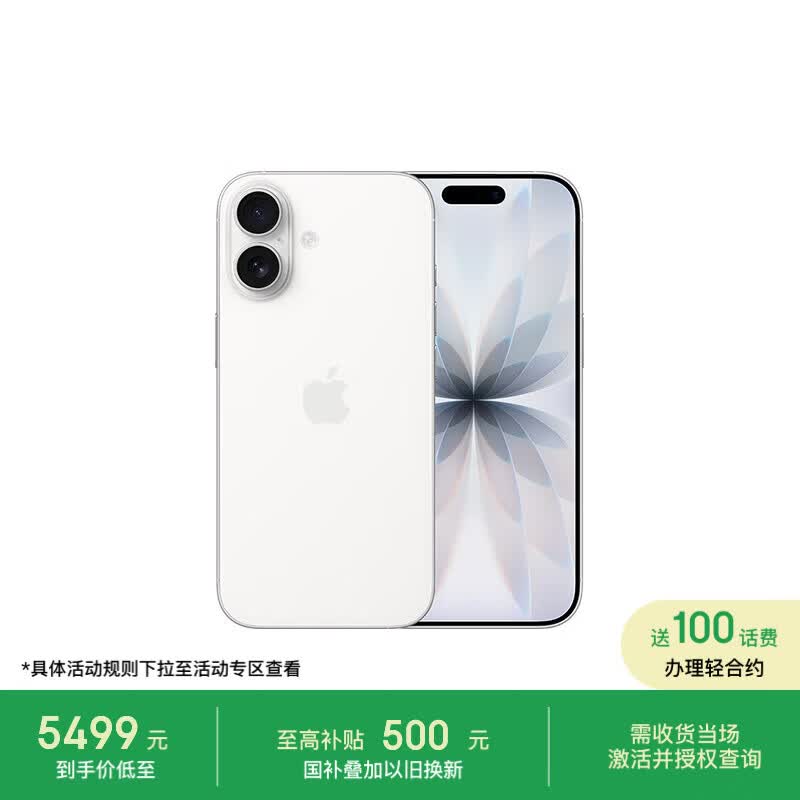 Apple/苹果【需现场激活】 iPhone 17 256GB 白色 支持移动联通电信5G 双卡双待手机【移动补贴】