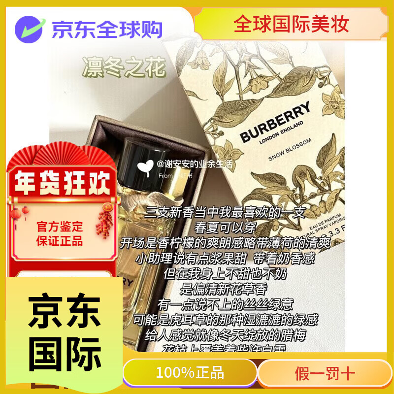 博柏利巴宝莉官方旗舰正品BURBERRY博柏利高定香水香氛山楂花庄园 凛冬之花