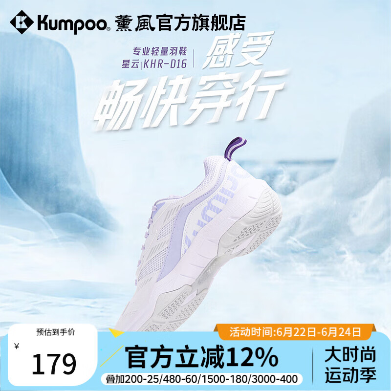 薰风（KUMPOO）星云D16羽毛球鞋 透气百搭防滑减震熏风入门进阶男女同款运动鞋 星云D16 白紫色 38