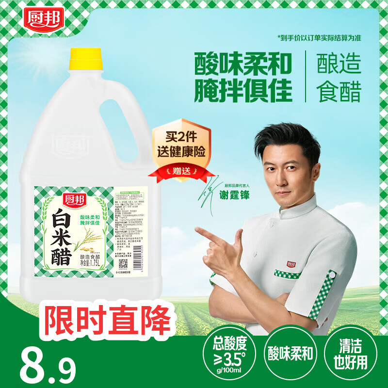厨邦白米醋1.75L 3.5度 实惠大桶 蘸料凉拌酸味柔和清爽 食用清洁俱佳