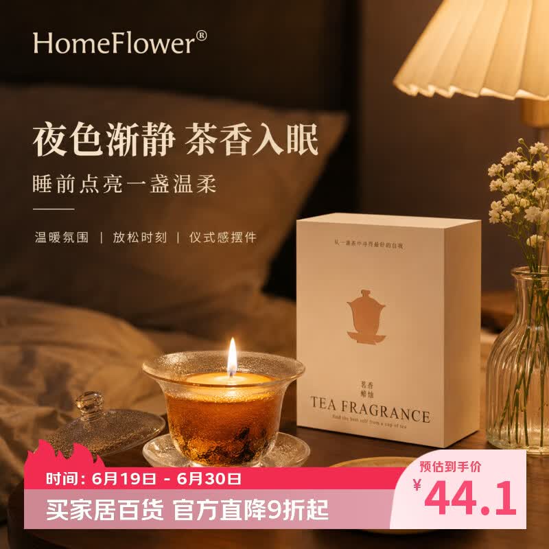 HomeFlower香薰蜡烛礼盒创意茶盏香氛摆件端午节毕业季礼物送亲友乔迁伴手礼 玉露清茶