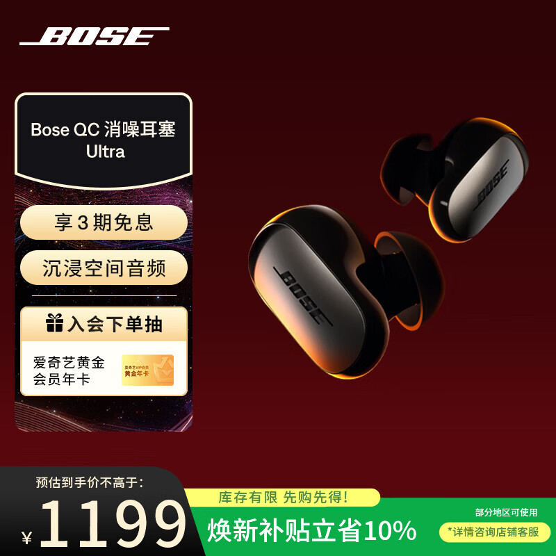 博士（BOSE）QuietComfort 消噪耳塞Ultra-经典黑 真无线蓝牙运动降噪大鲨3代  适用华为苹果耳机 礼物