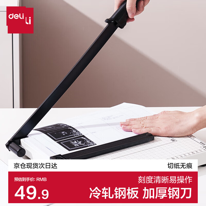 得力（deli）A4钢制切纸机 手动切纸刀裁纸刀裁纸机铡刀金属照片裁剪相片割纸办公家用小型300×250mm