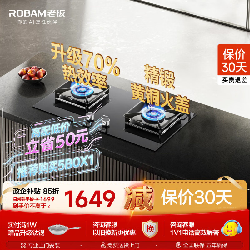 老板（Robam）【热销爆款】燃气灶JZT-55B7A天然气燃气灶猛火燃气炉灶煤气双灶台灶具家用双灶以旧换新上门安装