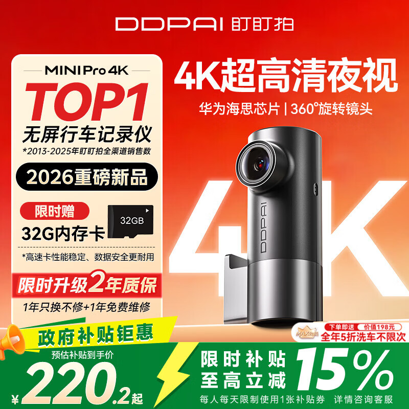 盯盯拍行车记录仪MINIPro 4K超高清夜视 360度旋转 F1.8大光圈 2026新款