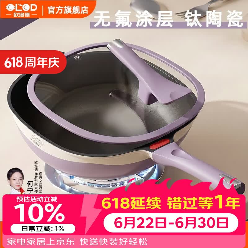 欧洛德钛锅无氟涂层不粘锅炒锅家用聚油不粘锅燃气灶电磁炉通用炒菜锅