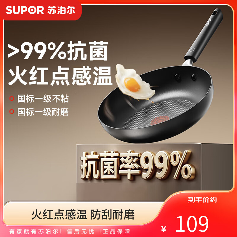 苏泊尔平底锅火红点抗菌不粘煎锅28cm烤盘燃气电磁炉通用
