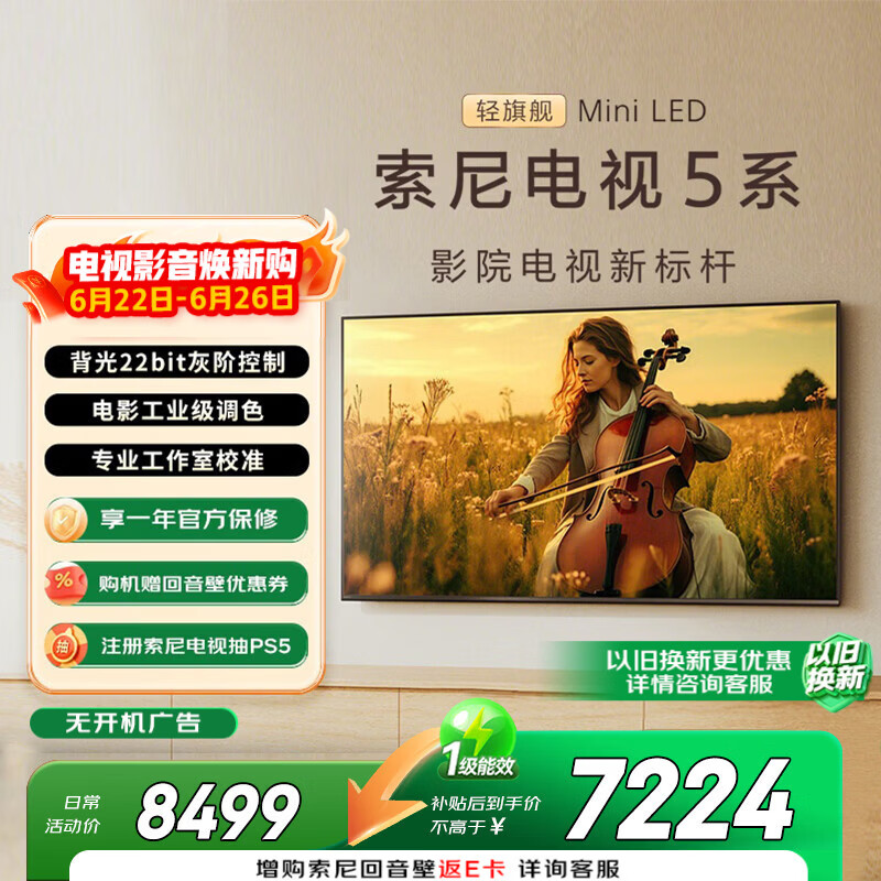 索尼（SONY）高端款 5系 K-65XR50 65英寸 MiniLed XR芯片  PS5 游戏电视 一级能效 2026款