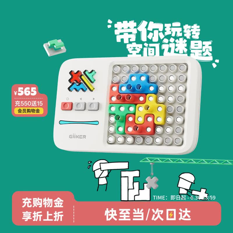计客超级积木电子拼图益智玩具儿童男女孩生日礼物学生桌游图形思维机