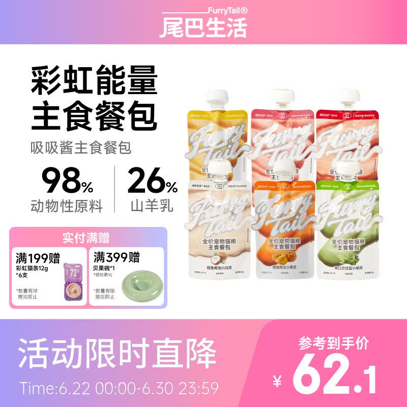 尾巴生活吸吸酱全价主食餐包80g*6袋 成猫幼猫混合口味肉泥罐头 猫湿粮