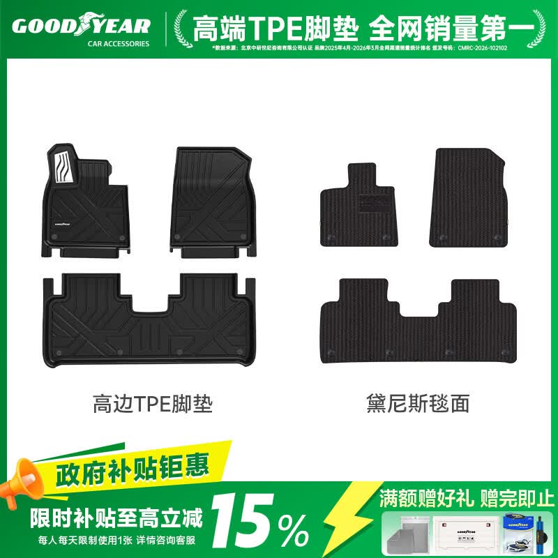 固特异（Goodyear）tpe汽车脚垫适用理想i6配件装饰高边环保无异味防滑脚垫黛尼斯毯