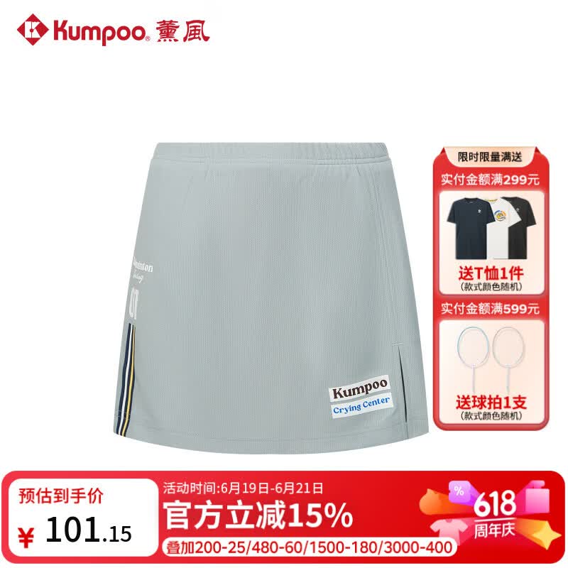 薰风（KUMPOO）新款羽毛球服女裙显瘦包裙熏风运动短裙女哭喊中心联名款运动裙子 ACQ261601-短裙灰色 S