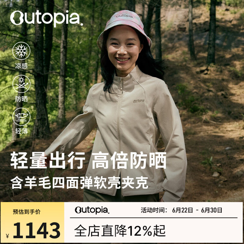 OUTOPIA【新品】Trekker含美利奴羊毛凉感防晒耐磨徒步软壳夹克 藕荷灰（女款） S
