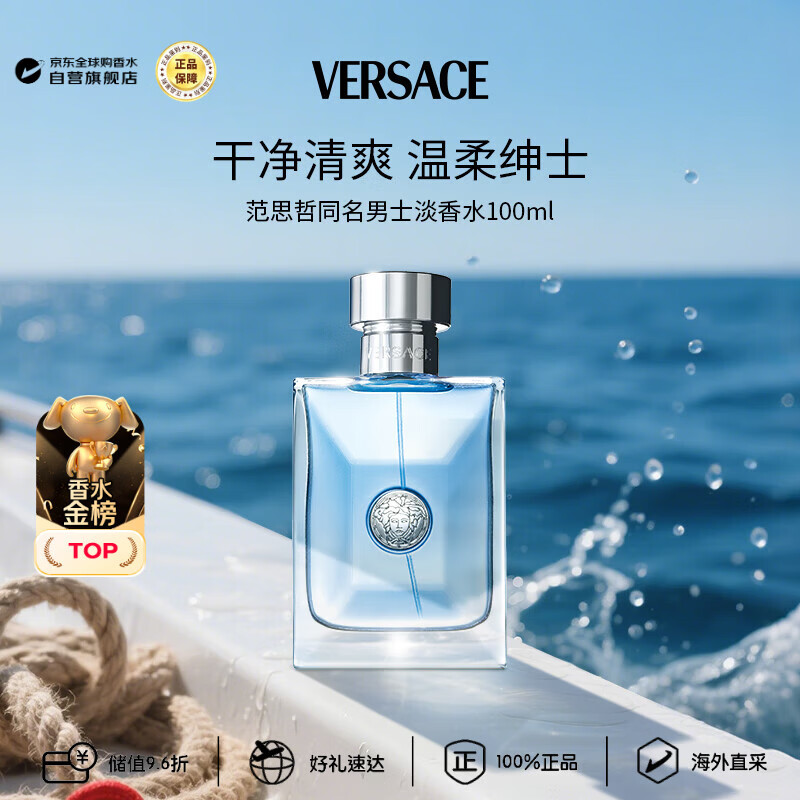 范思哲（VERSACE）同名男士淡香水100ml 木质调生日礼物丁禹兮同款