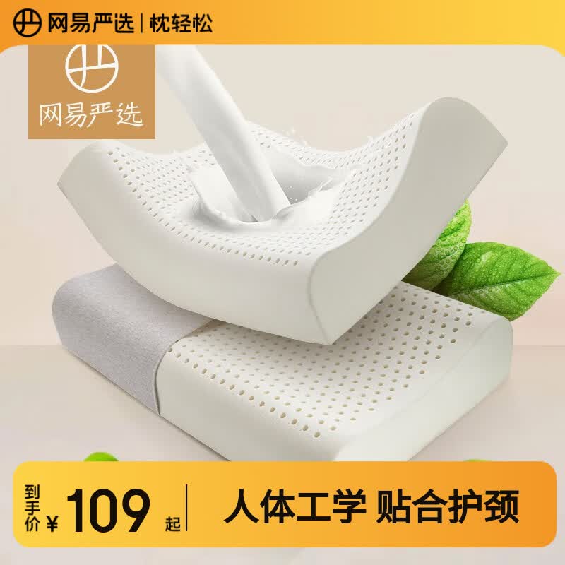 网易严选泰国天然乳胶枕 学生宿舍高低双区工学曲线立体按摩蜂巢气孔 C款【93%主推】优眠高枕（卡其色）-高10/12cm