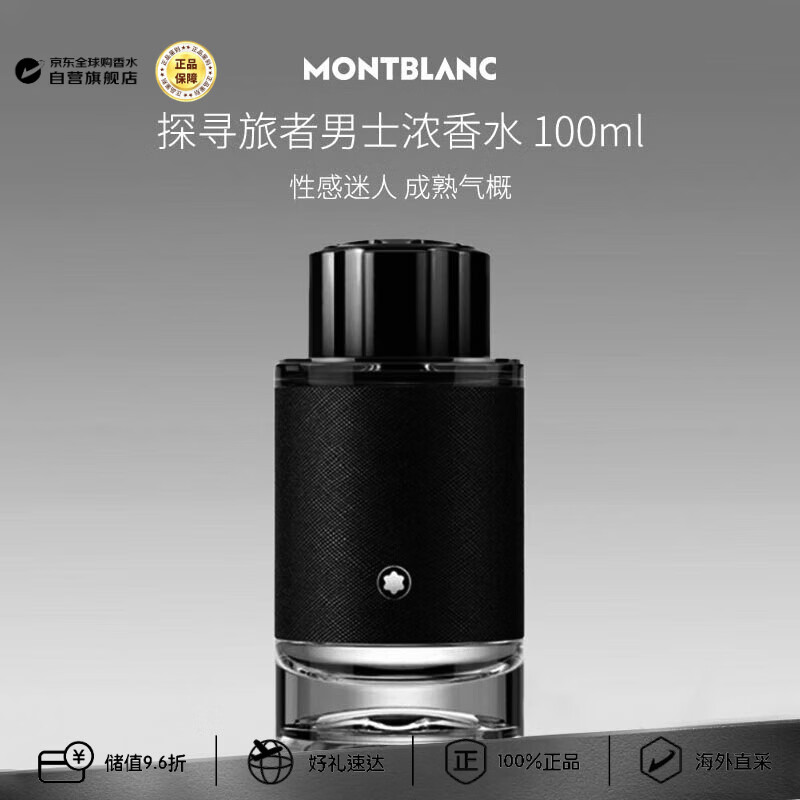 万宝龙（MONTBLANC）探寻旅者男士浓香水100ml 木质香调男士生日礼物