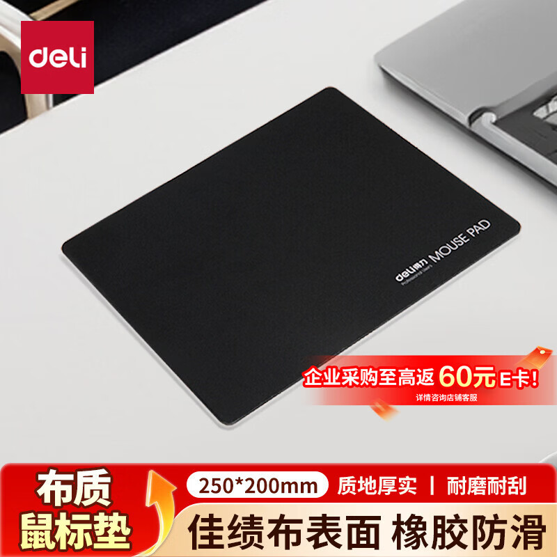 得力（deli）耐磨游戏办公鼠标垫 办公用品 电竞家用鼠标垫 办公电脑桌垫黑色3692