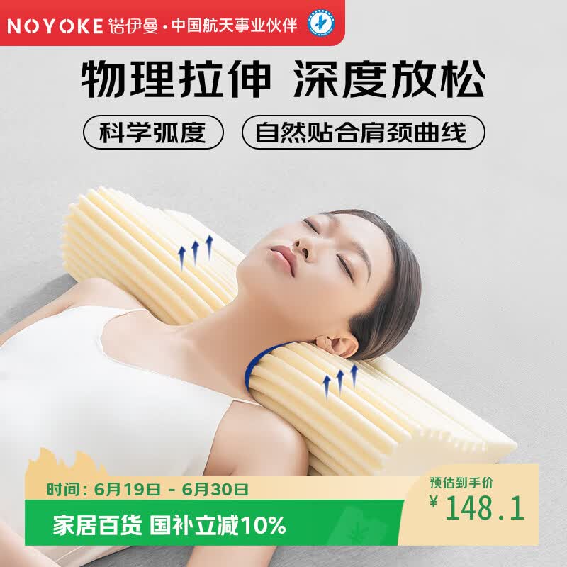 诺伊曼 NOYOKE颈椎枕护颈睡眠专用高低枕头长枕头仰睡水滴柱记忆绵枕头【高10】