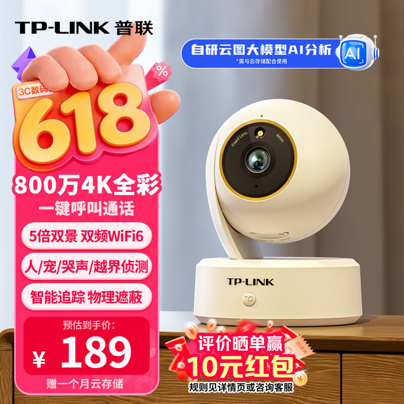普联（TP-LINK）800万像素4K全彩智能摄像头家用云台室内无线监控360度夜视全景手机远程双向通话宠物婴儿IPC48AW