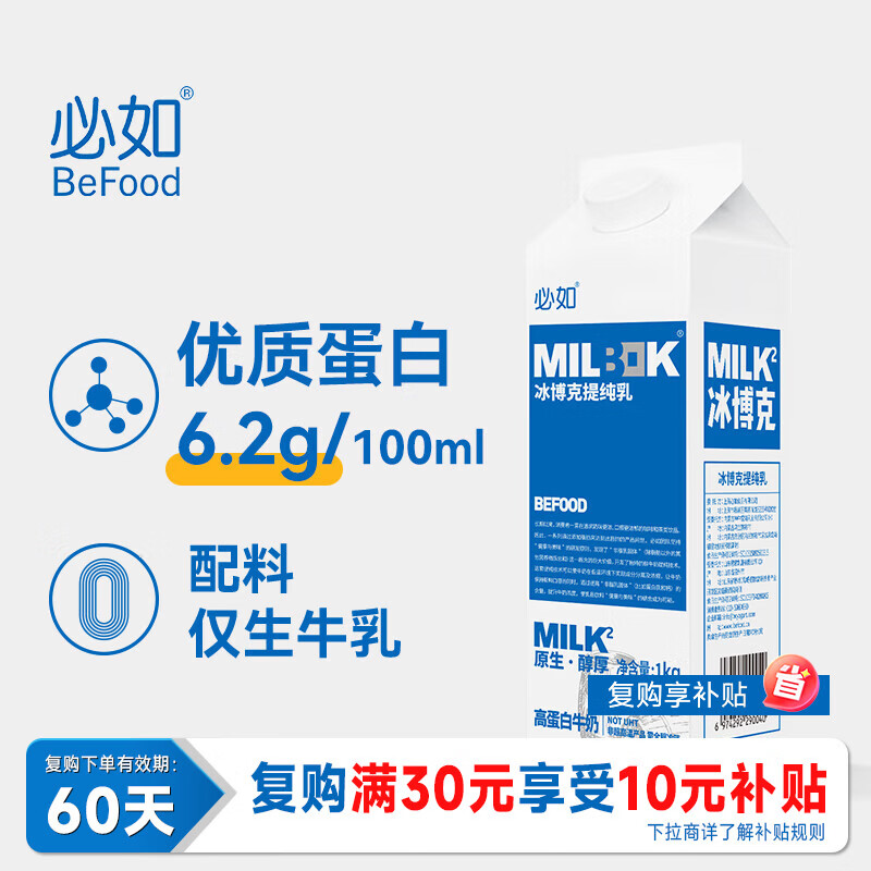 必如冰博克1kg提纯乳高蛋白牛奶厚乳低温冷藏鲜奶早餐奶纯奶咖啡伴侣 冰博克提纯乳（冷藏）*1盒 浓郁口感