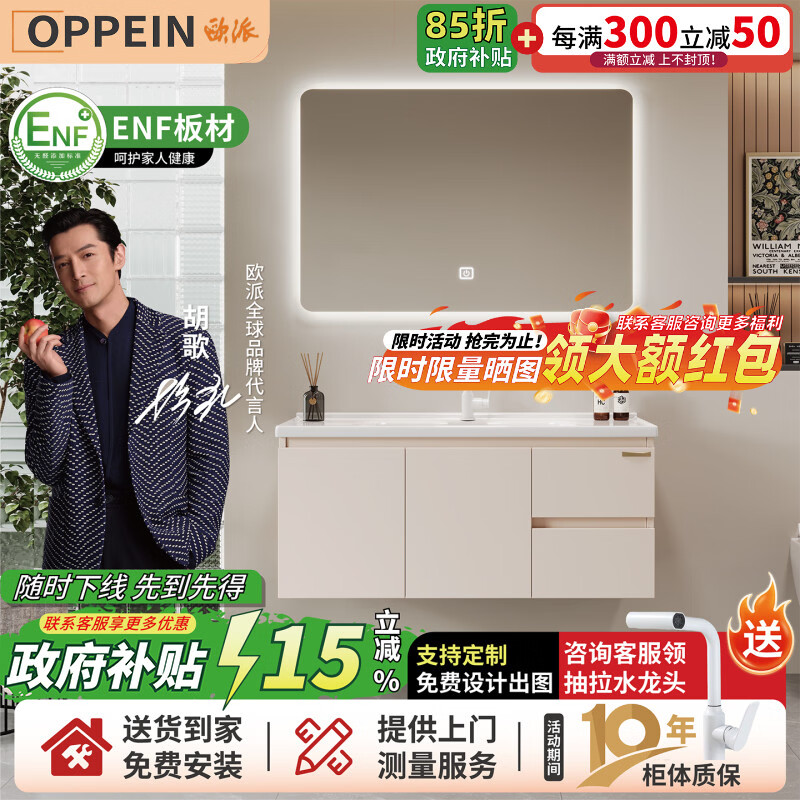 欧派浴室柜陶瓷一体盆奶油风洗脸盆柜卫生间洗漱台洗手盆柜组合卫浴柜 奶油白 智能单镜款90cm