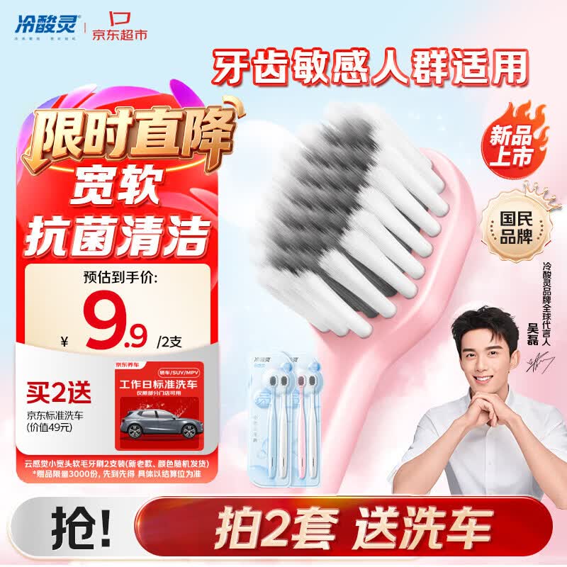 冷酸灵云感觉小宽头软毛牙刷2支装 清洁抗菌柔护家庭装（颜色随机发货）
